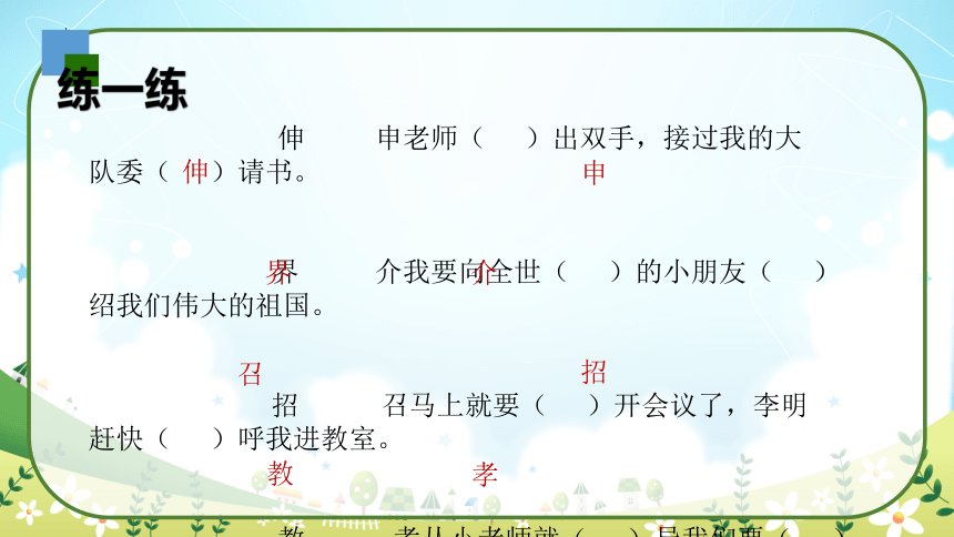 小学语文三年级上册 语文园地三 共2课时 课件(共24张PPT)