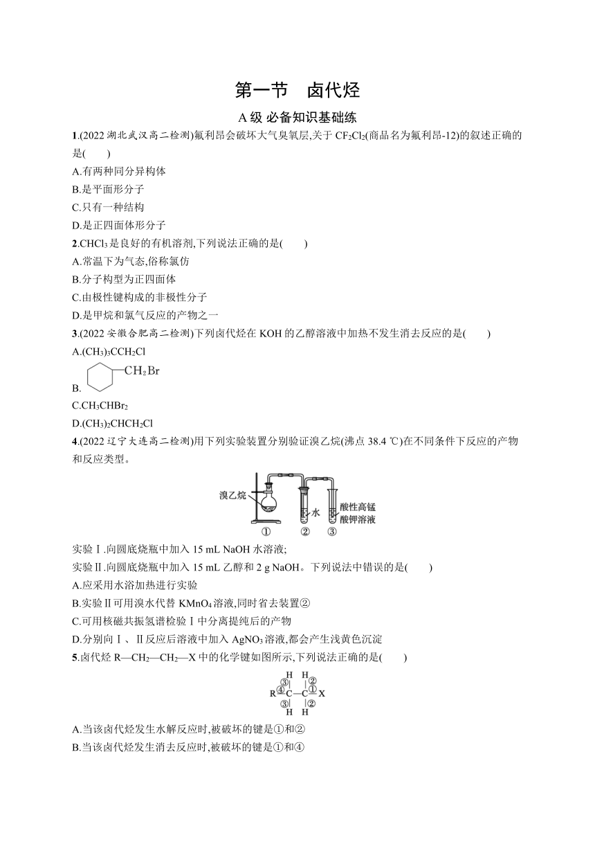 2023-2024学年高中化学人教版2019选择性必修3课后习题 第三章 第一节 卤代烃（含解析）