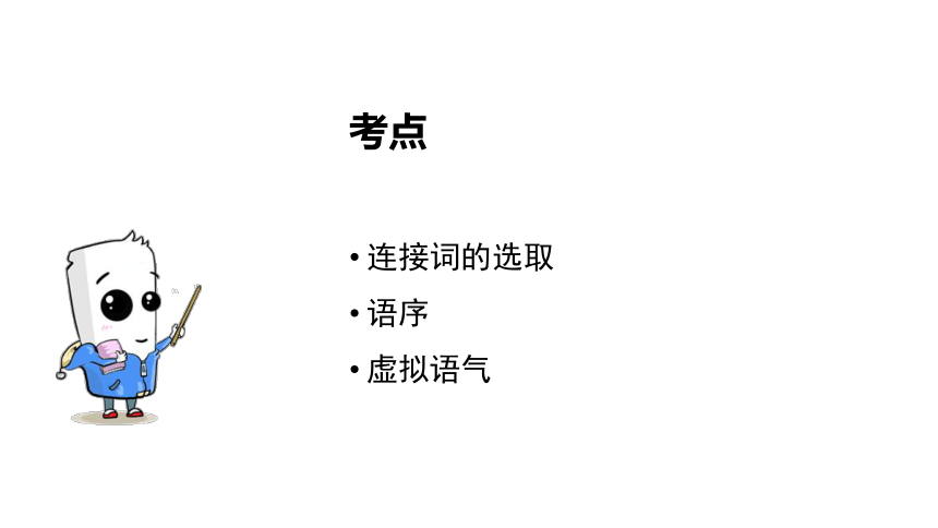 2024届高考英语二轮专题复习名词性从句复习课件(共61张PPT)