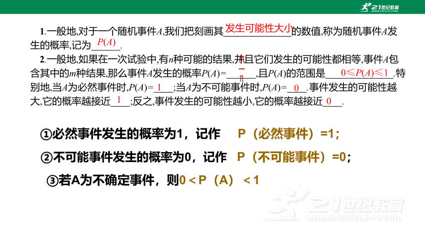 2.2 简单事件的概率（1） 课件(共20张PPT)