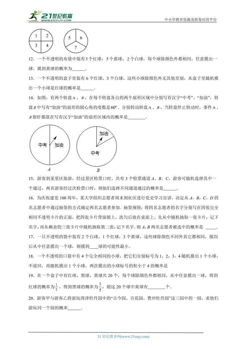 4.3 等可能条件下的概率（二）分层练习（含答案）