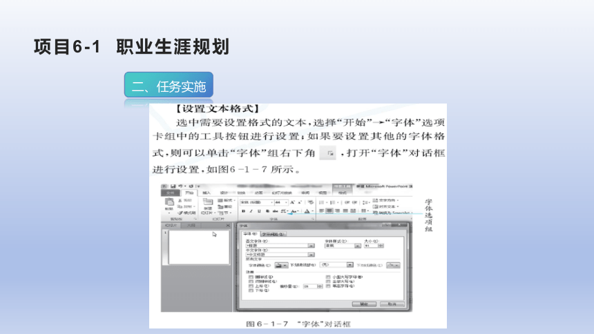 项目6-1  职业生涯规划    课件(共15张PPT)-中职《计算机应用基础》同步教学（江苏教育出版社）