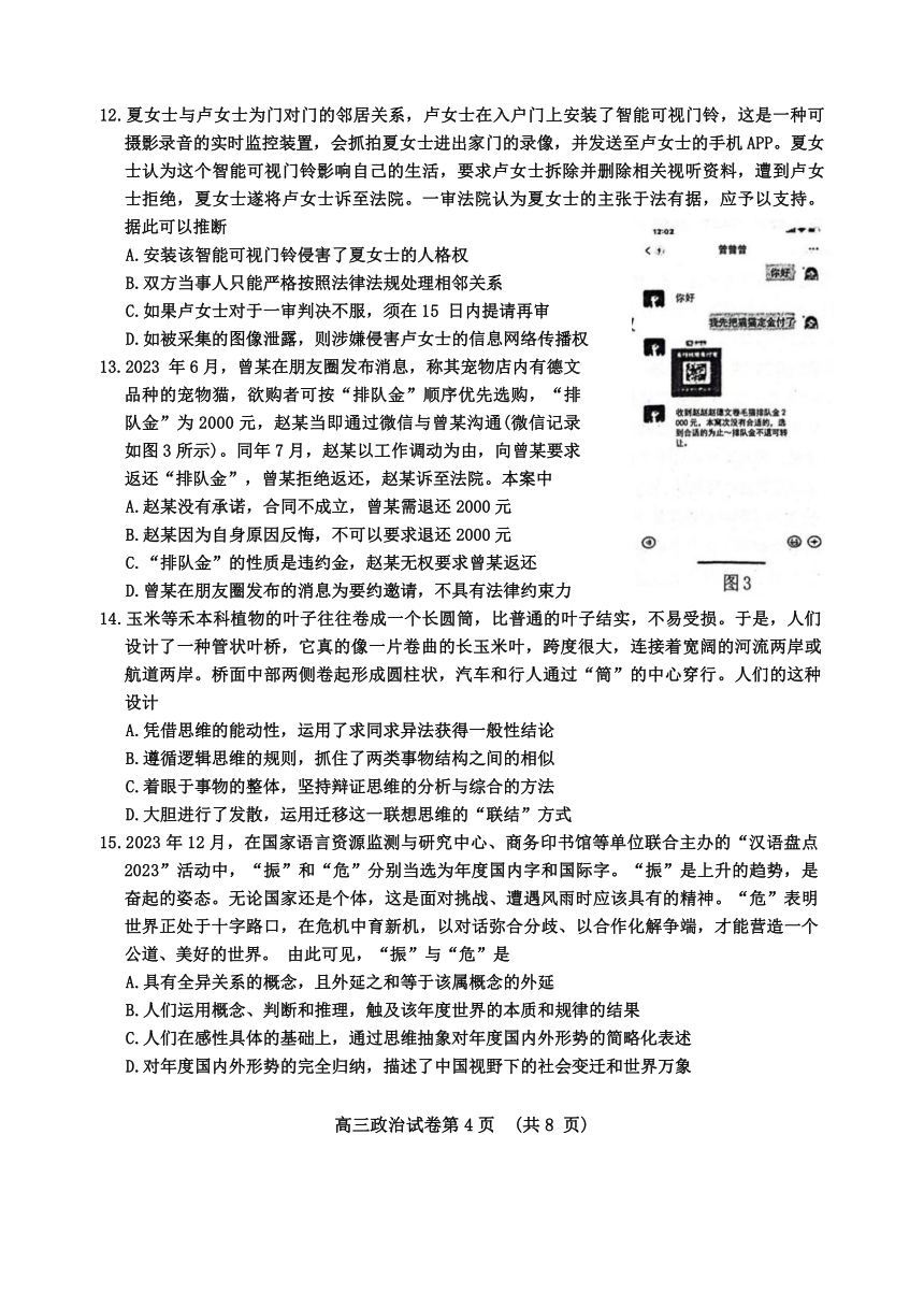 2024届江苏省南京市、盐城市高三一模政治试题（含答案）