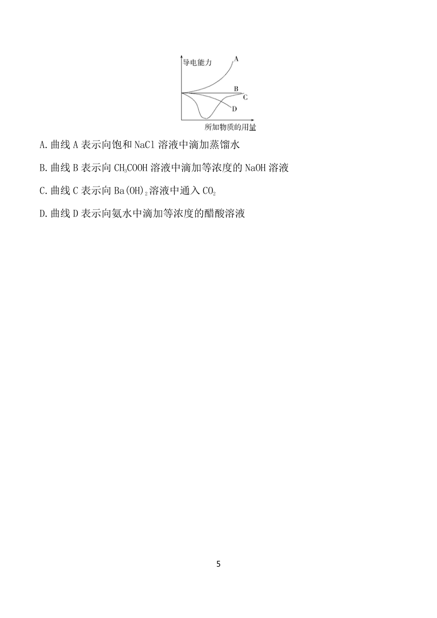 2024鲁科版新教材高中化学选择性必修1同步练习--第1课时　水的电离（含解析）