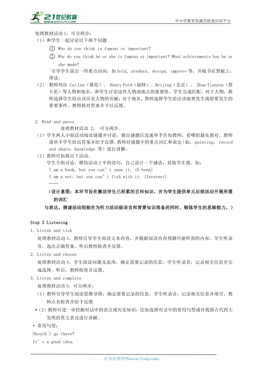 新课标《英语1 基础模块》Unit 8 People and Events-教学设计-6课时