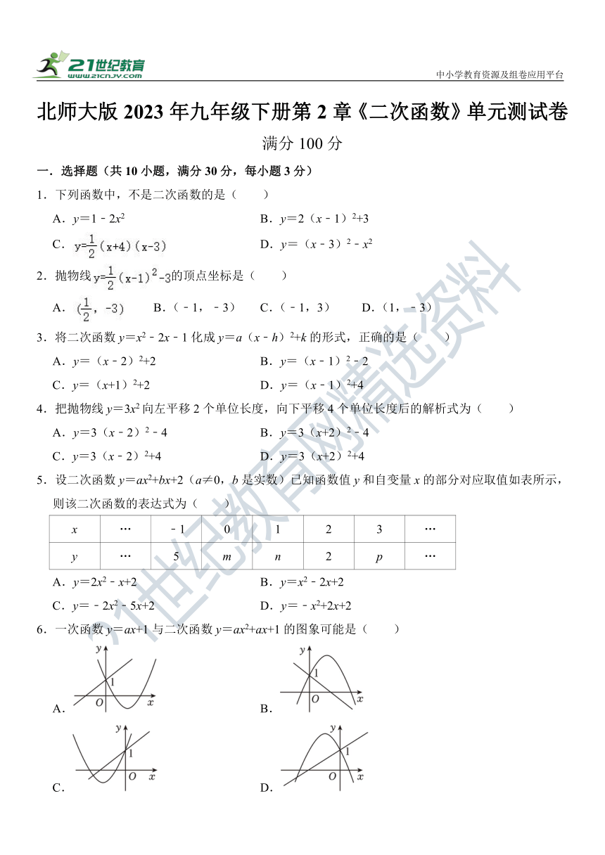 北师大版2023年九年级下册第2章 二次函数 单元测试卷 含解析