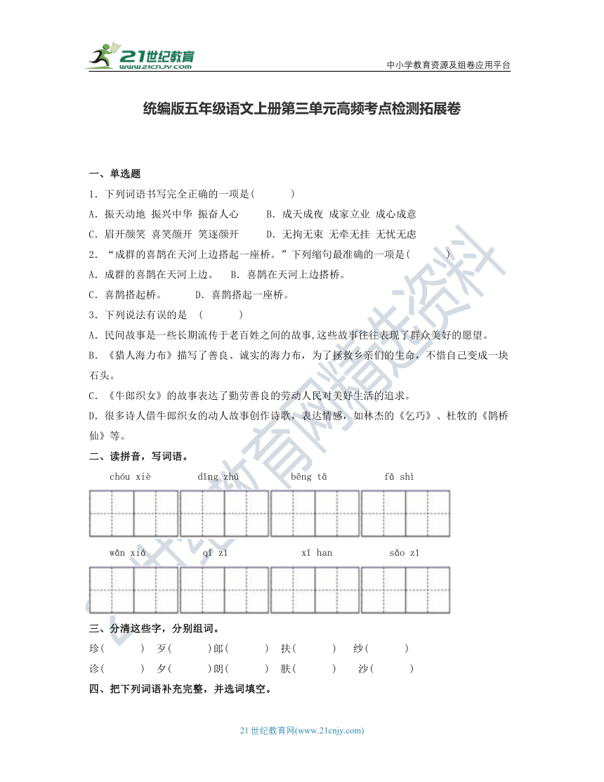 统编版五年级语文上册第三单元高频考点检测拓展卷(含答案)