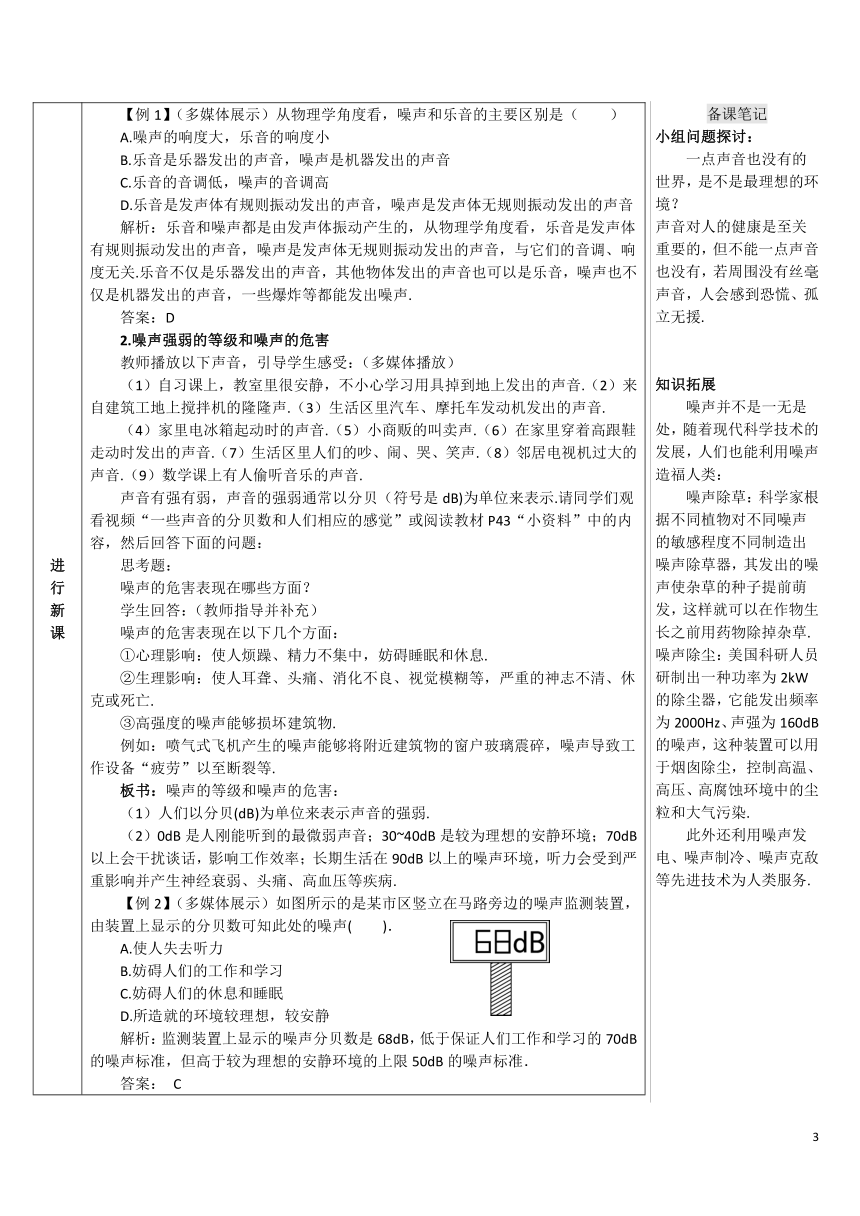 【高效备课】人教版物理八(上) 第二章 声现象 第4节 噪声的危害和控制 优质教案