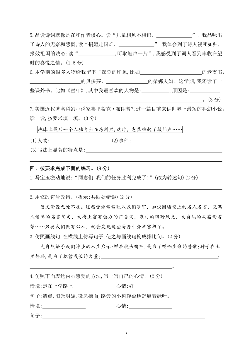南京名小六年级统编版语文上册期末自测-2023-2024学年新课标（含答案）