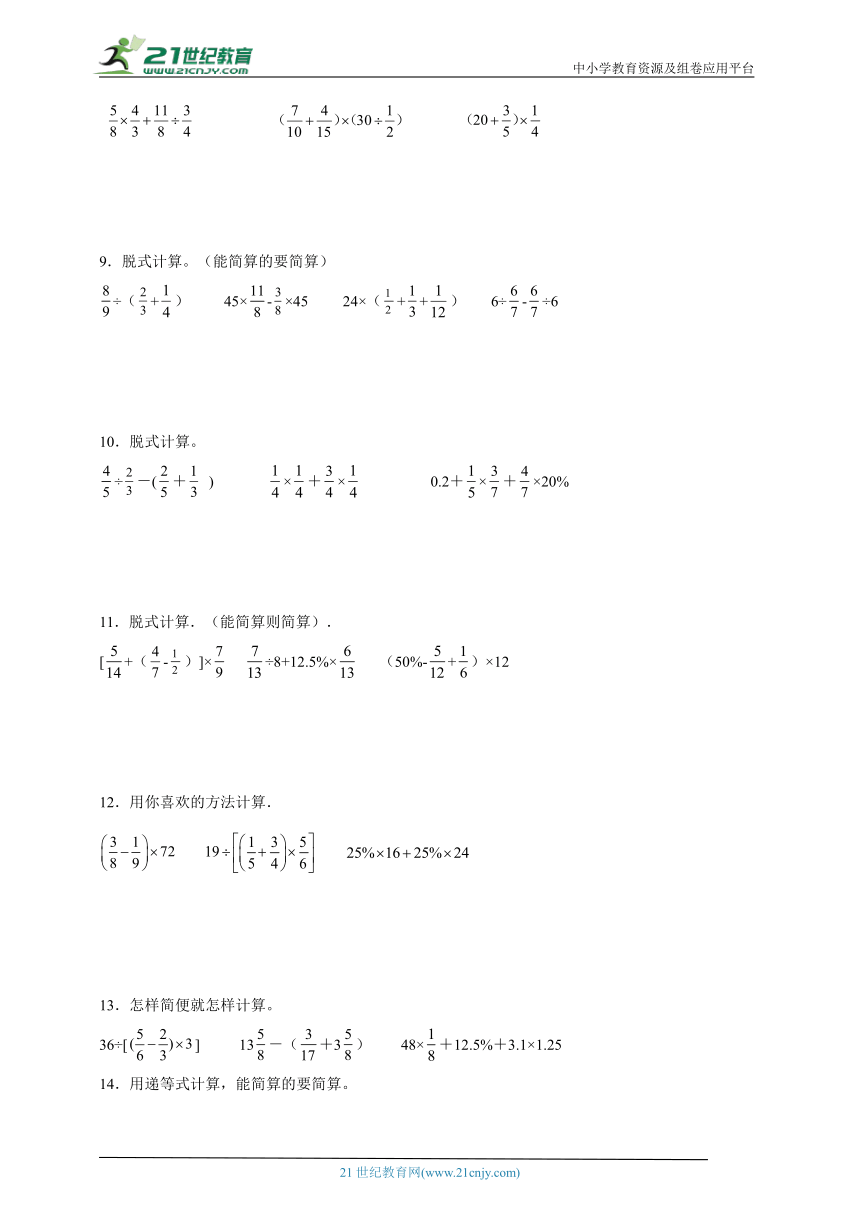 计算题综合（专项训练）数学六年级上册北师大版（含答案）