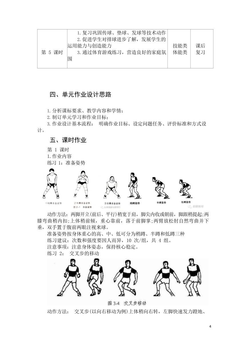 新课标体育与健康作业设计七年级上册《 排球》5