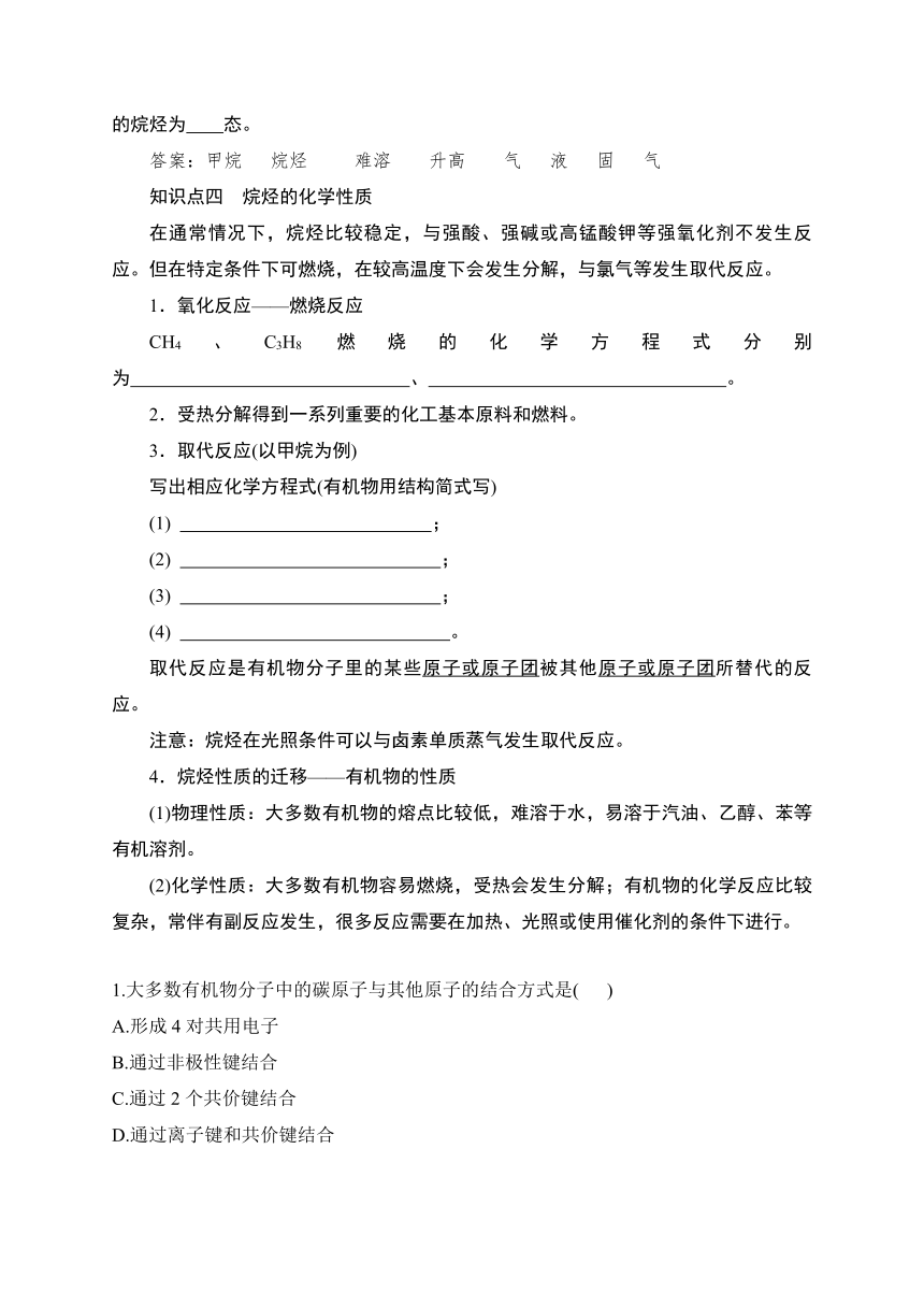 7.1 认识有机化合物同步学案（含解析）高一化学人教版（2019）必修二课堂速测