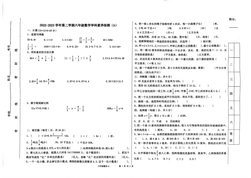 山东省聊城市茌平区2022-2023学年六年级下学期期末考试数学试题（图片版  无答案）