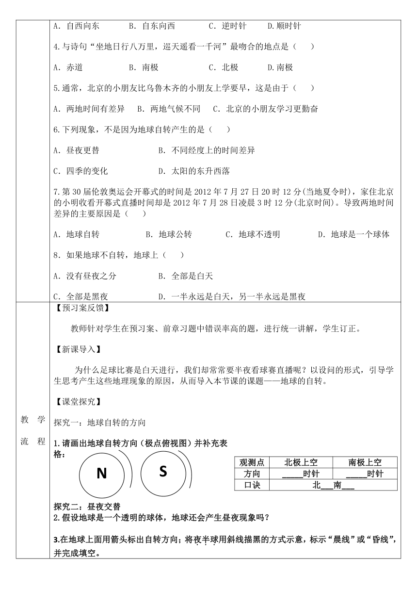 1.2.1《地球的自转》学案（无答案）2023-2024学年人教版地理七年级上册