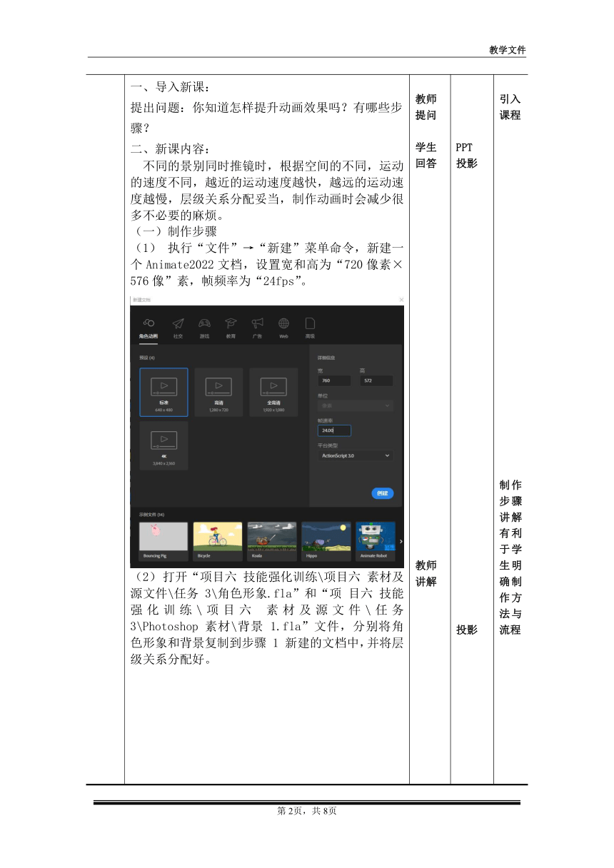 项目六 教案3——小河马动画（教案）-《二维动画设计软件应用（Animate 2022） 》同步教学（电子工业版）