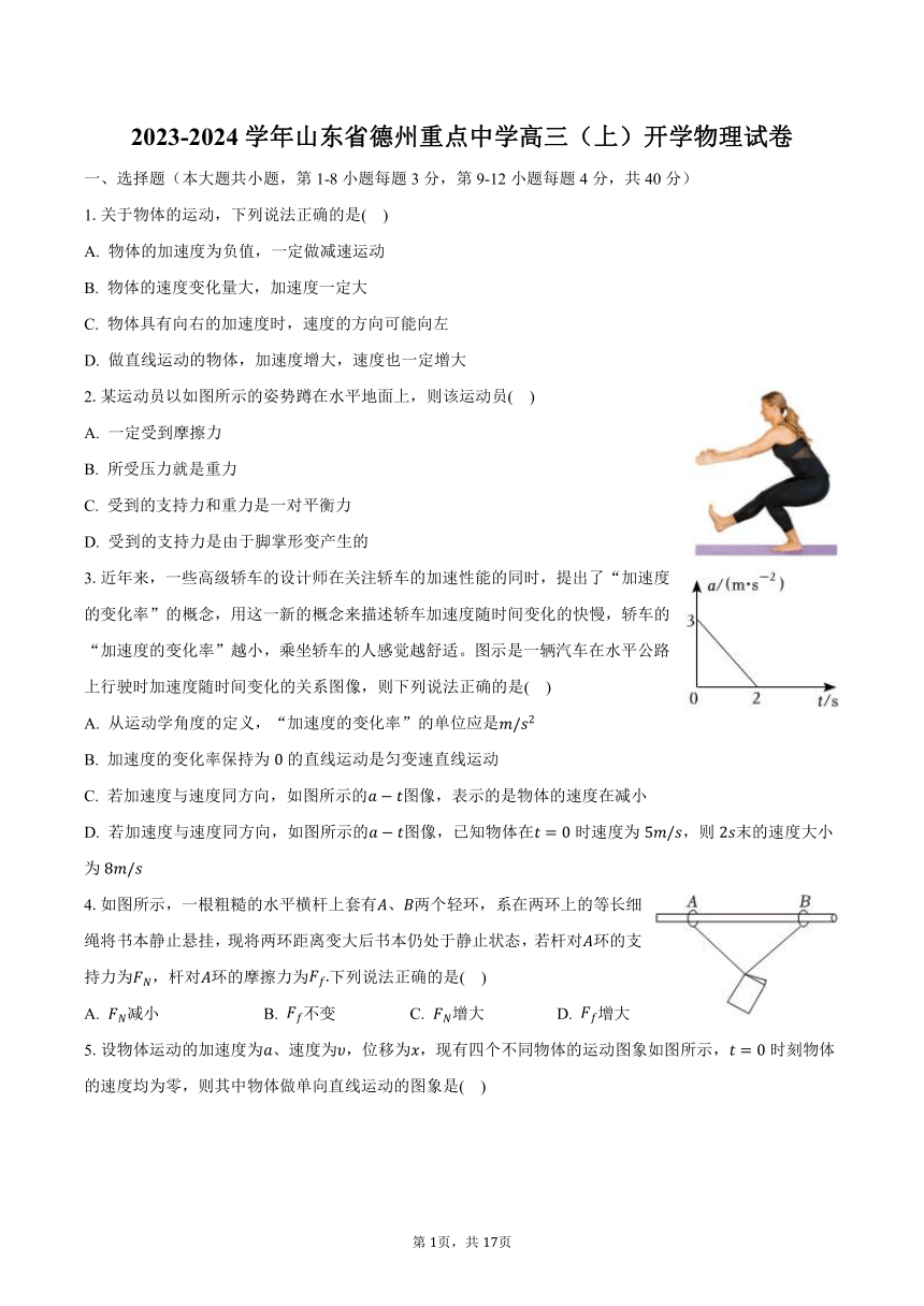 山东省德州重点中学2023-2024学年高三（上）开学物理试卷（含解析）