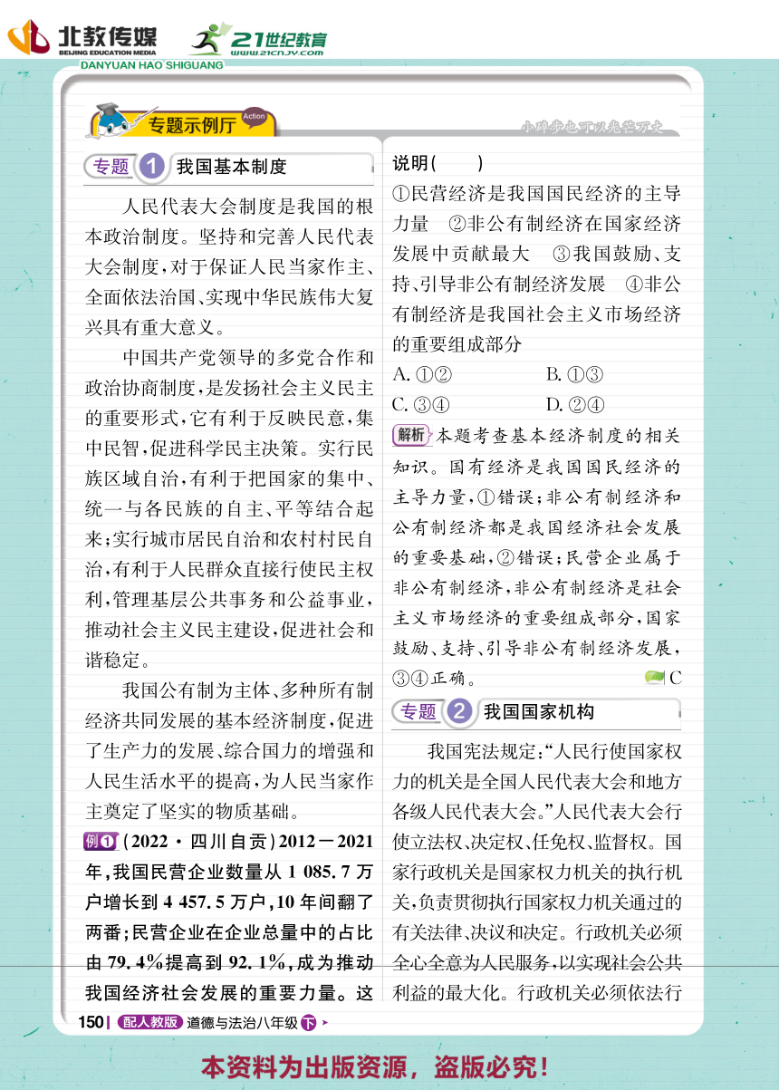 【1+1轻巧夺冠】第三单元 人民当家作主 单元总复习 同步学案-统编版道法八下（pdf版）