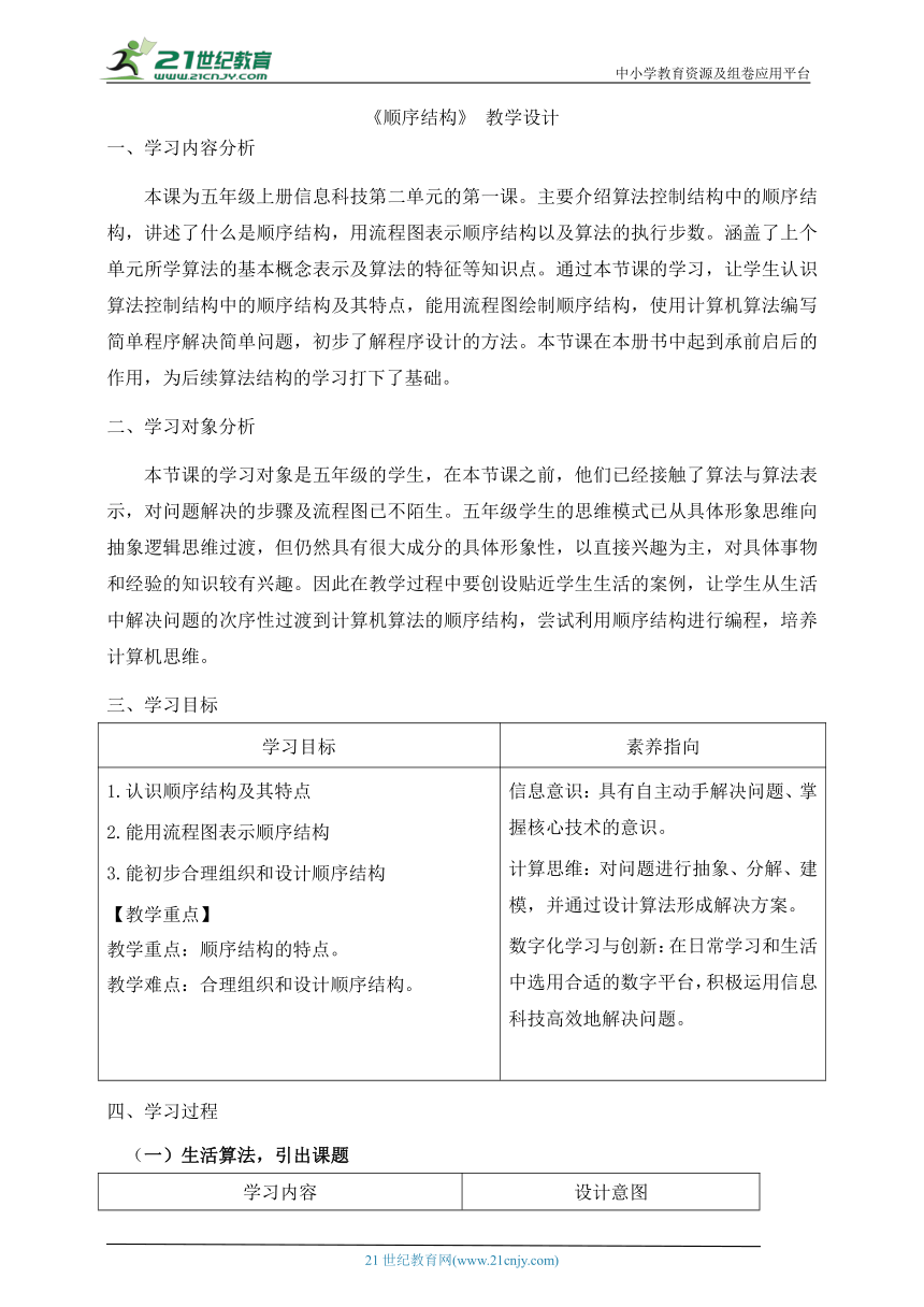 浙教版（2023）五上 第6课 《顺序结构》教学设计