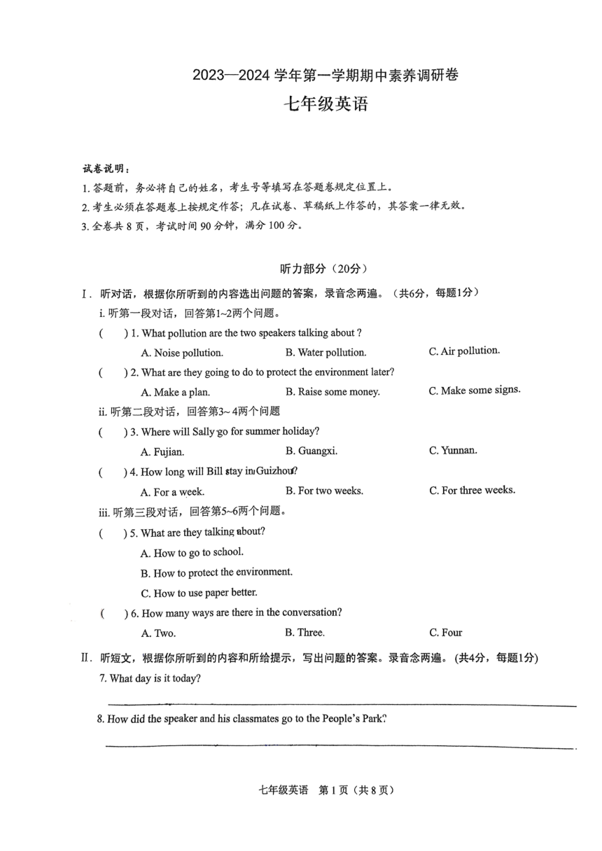 广东省深圳市宝安区2023-2024学年七年级上学期期中英语素养调研卷（PDF版，无答案）