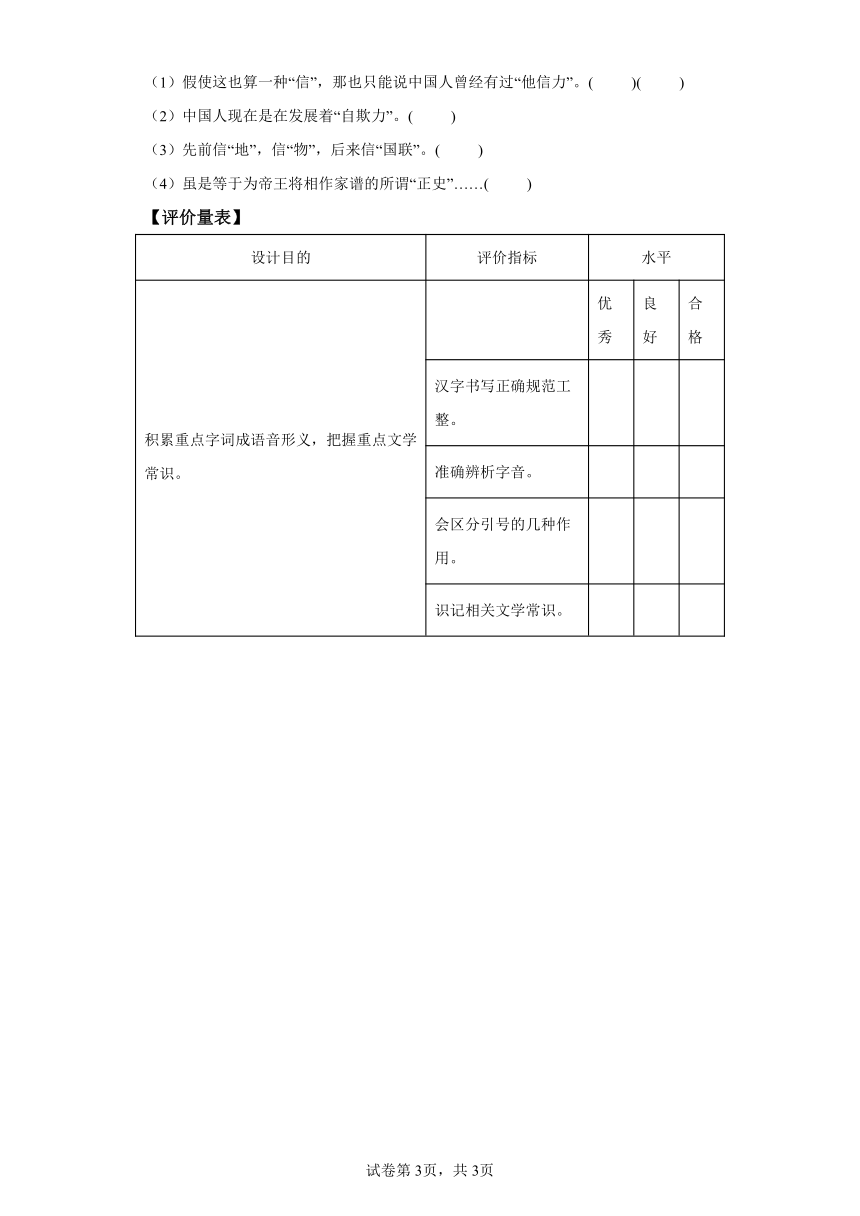 初中语文九年级上册第五单元作业1基础知识（含解析）