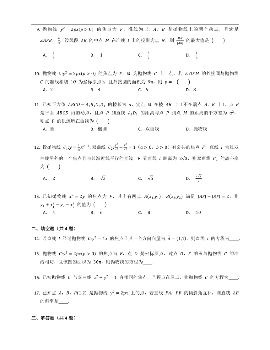 人教B版（2019）选修第一册2.7.1 抛物线的标准方程（含解析）