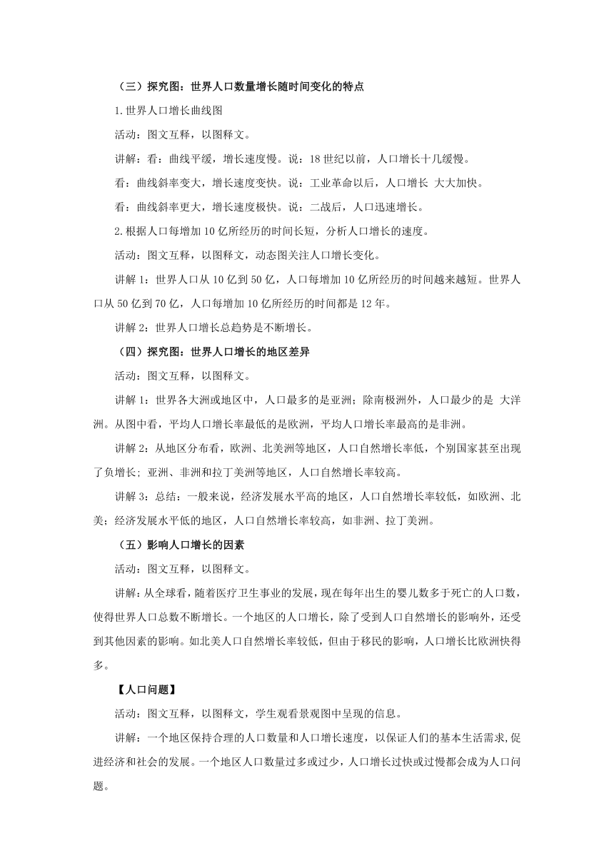 初中地理人教版七上4.1 人口与人种 第1课时 教案