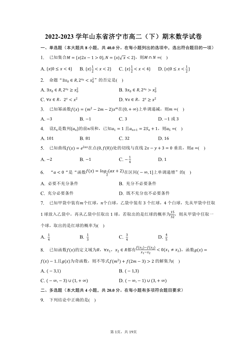 2022-2023学年山东省济宁市高二（下）期末数学试卷（含解析）