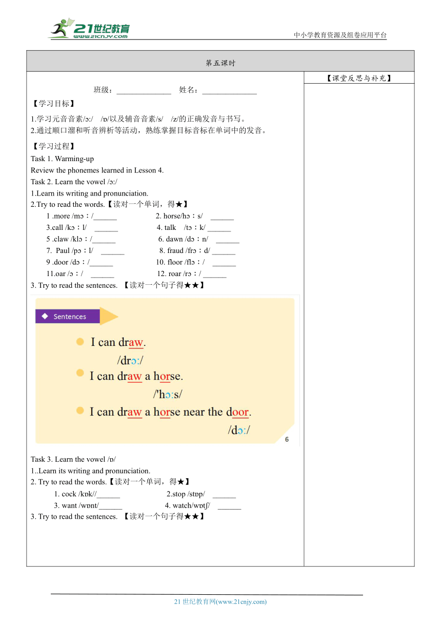 国际音标教学七上预备单元第4-6课时学历案