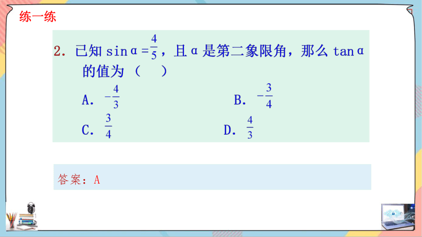 数学人教A版（2019）必修第一册5.2.2同角三角函数的基本关系 课件（共30张ppt）