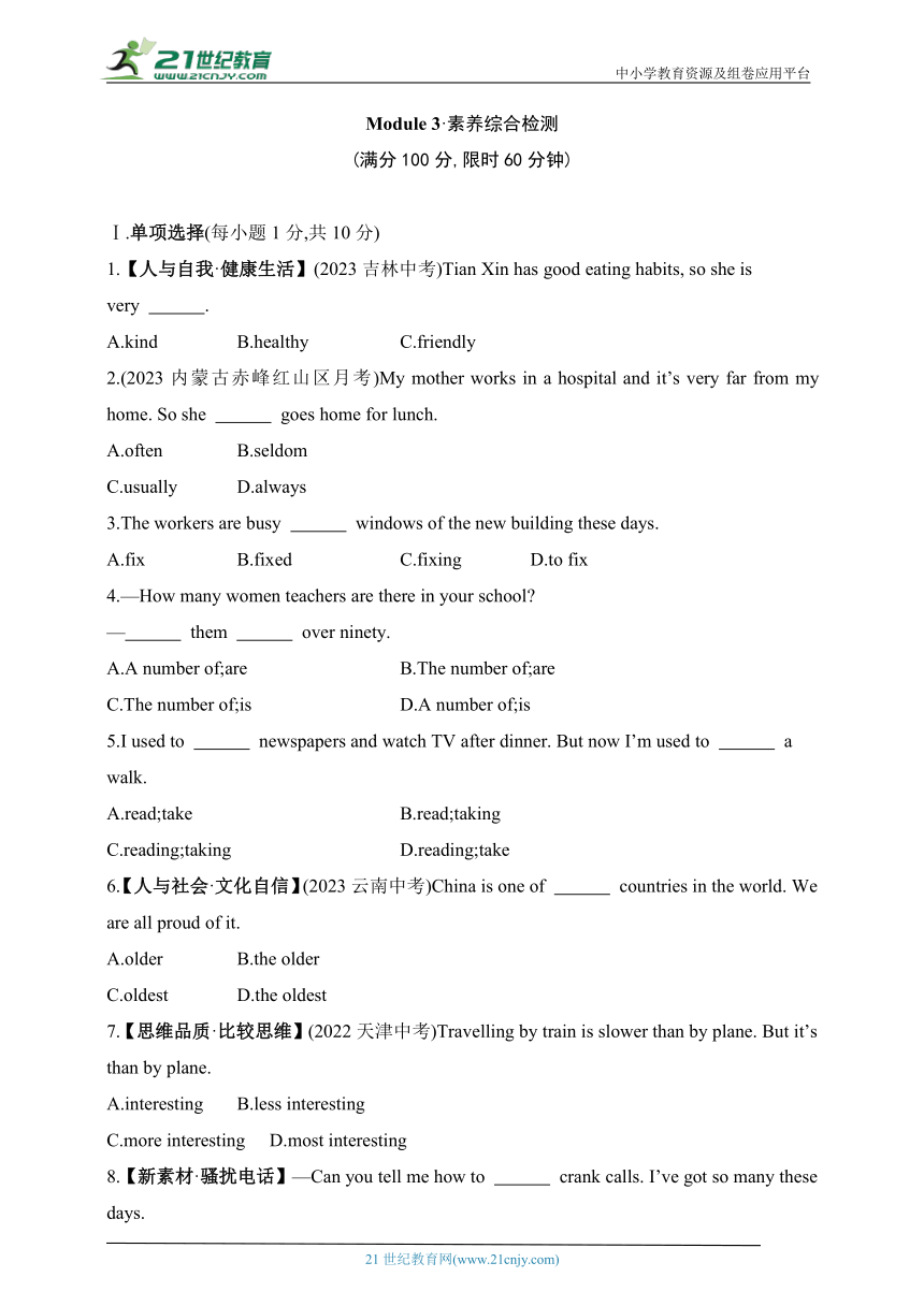 Module 3 Life now and then 素养综合检测（含解析）