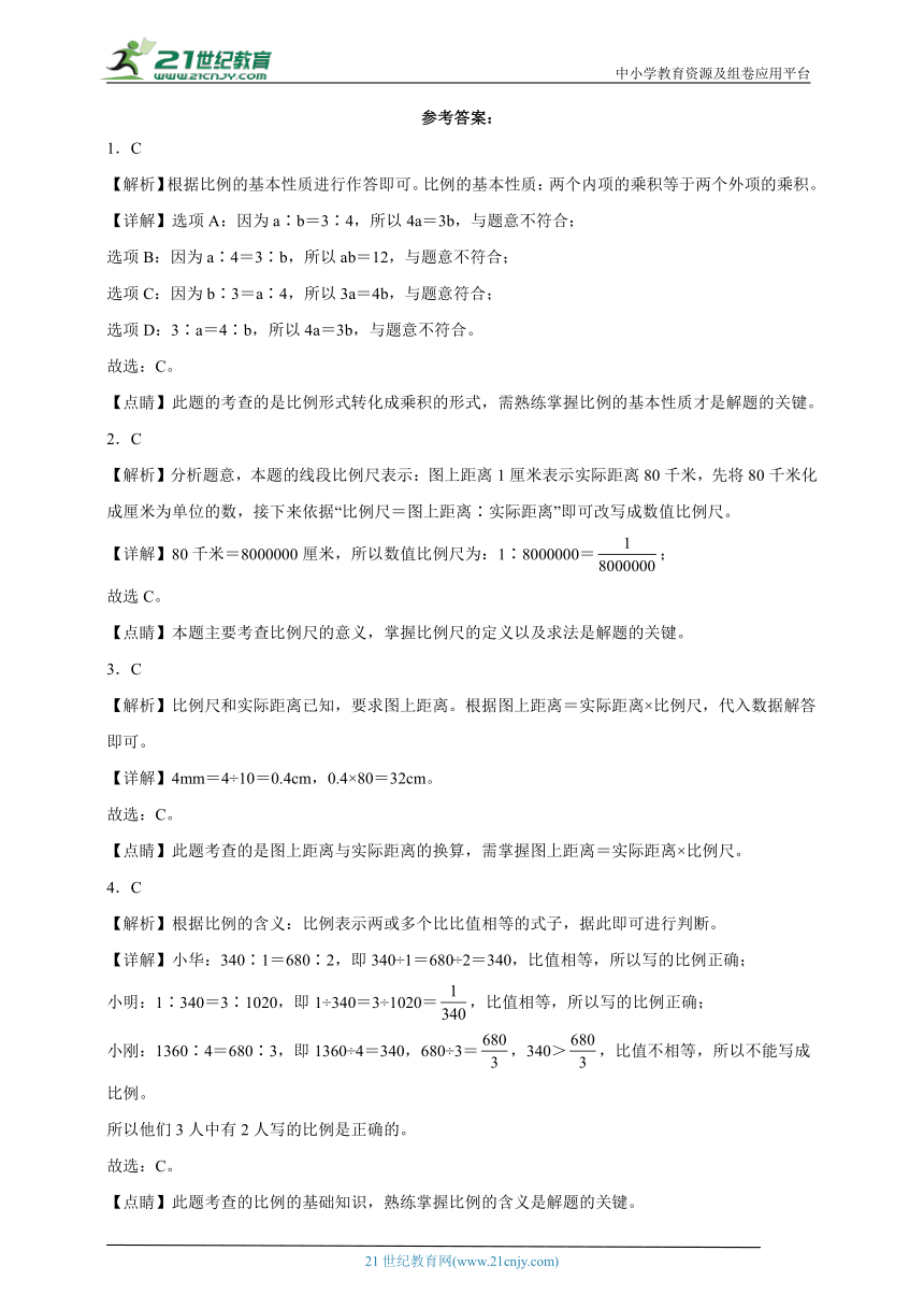 第2单元比例达标练习（含答案）数学六年级下册北师大版