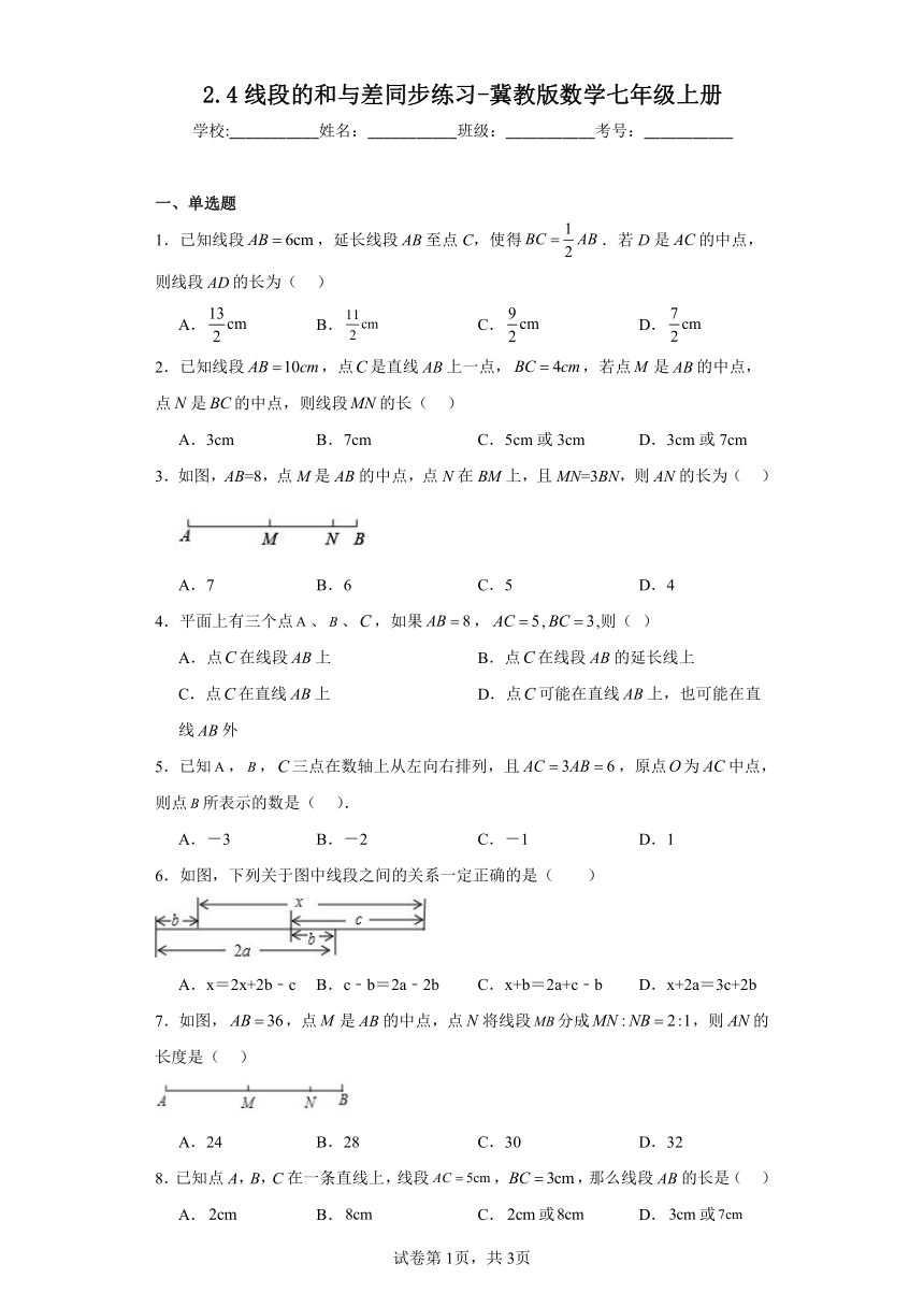 2.4线段的和与差同步练习-冀教版数学七年级上册（含答案）