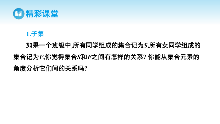 1.2 集合间的基本关系课件（26张PPT)