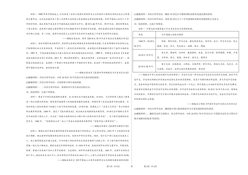 第26课 社会主义建设在探索中曲折发展 同步练习（含解析）2023——2024学年高一历史部编版（2019）必修中外历史纲要上