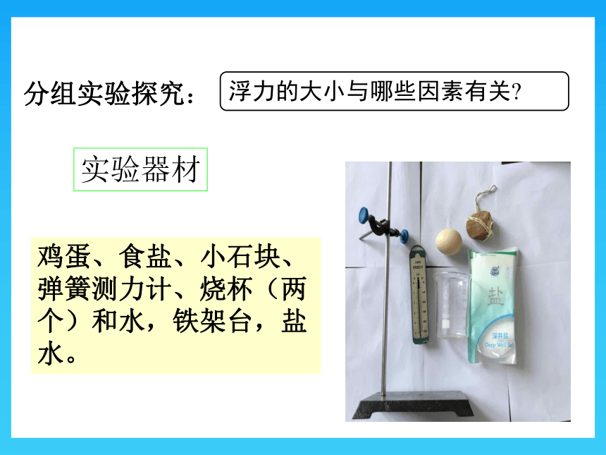 沪科版初中物理八年级9.2 阿基米德原理  课件(共27张PPT)