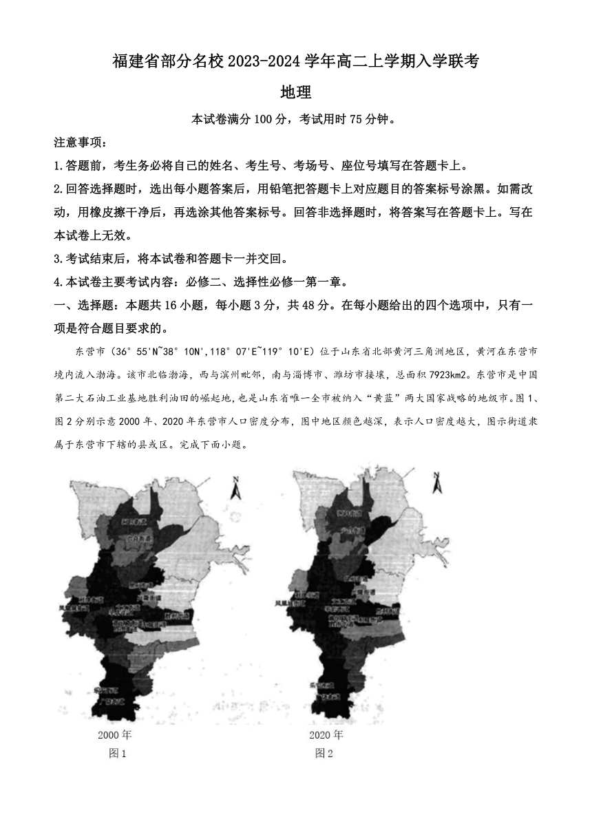 福建省部分名校2023-2024学年高二上学期入学联考地理试题（原卷版+解析版）