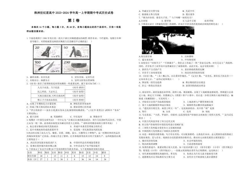 湖南省株洲世纪星高中2023-2024学年高一上学期期中考试历史试题（含答案）