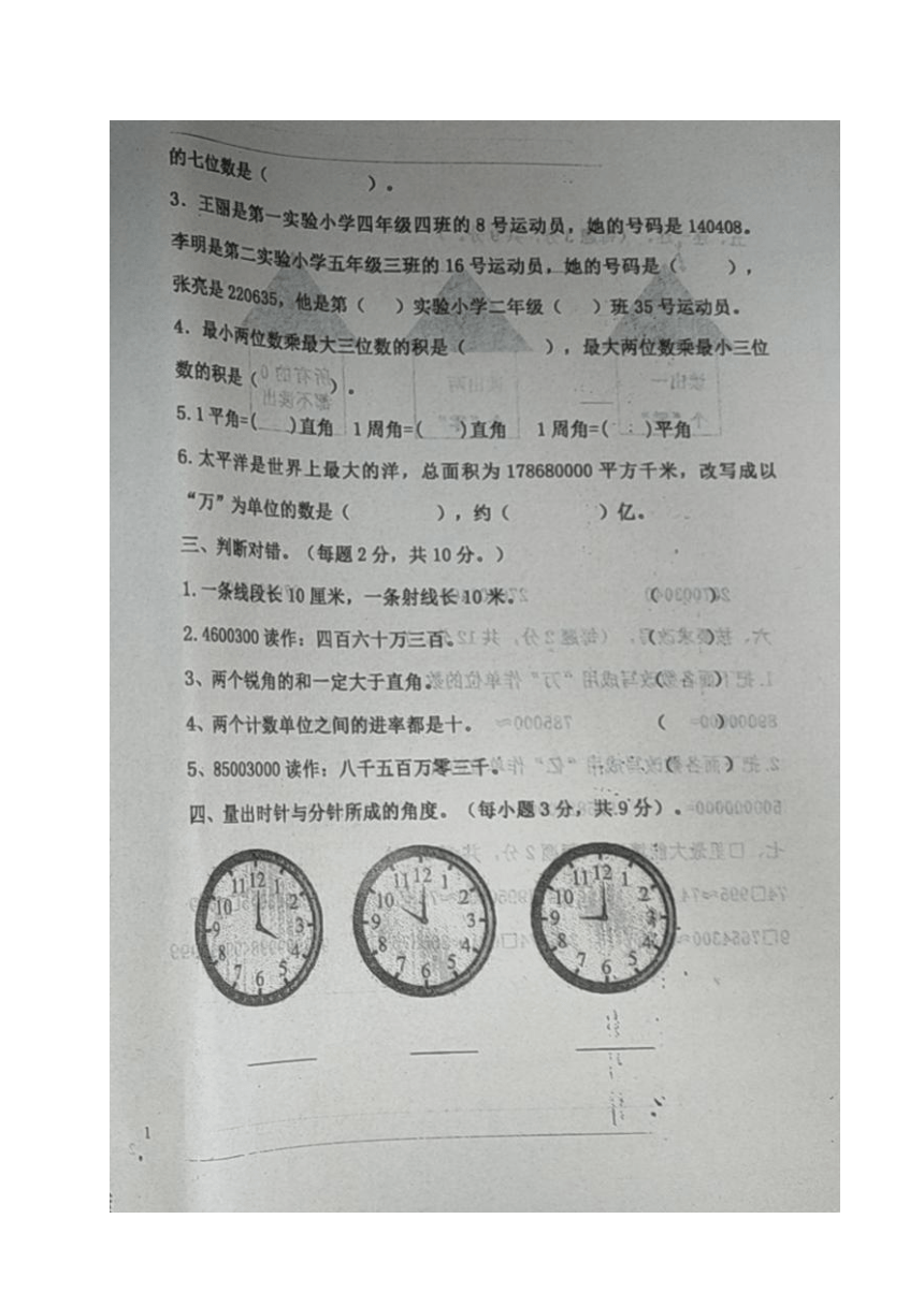 山东省德州市乐陵市梦之家学校2023-2024学年四年级上学期第一次月考数学试题（图片版无答案）