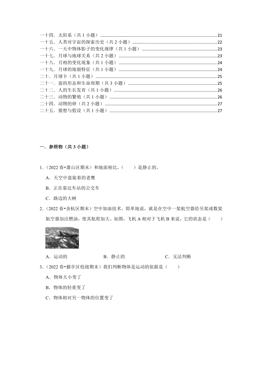 浙江省杭州市三年级下学期期末科学试题汇编 -02选择题常考容易题② -(含解析答案）三年级下册教科版