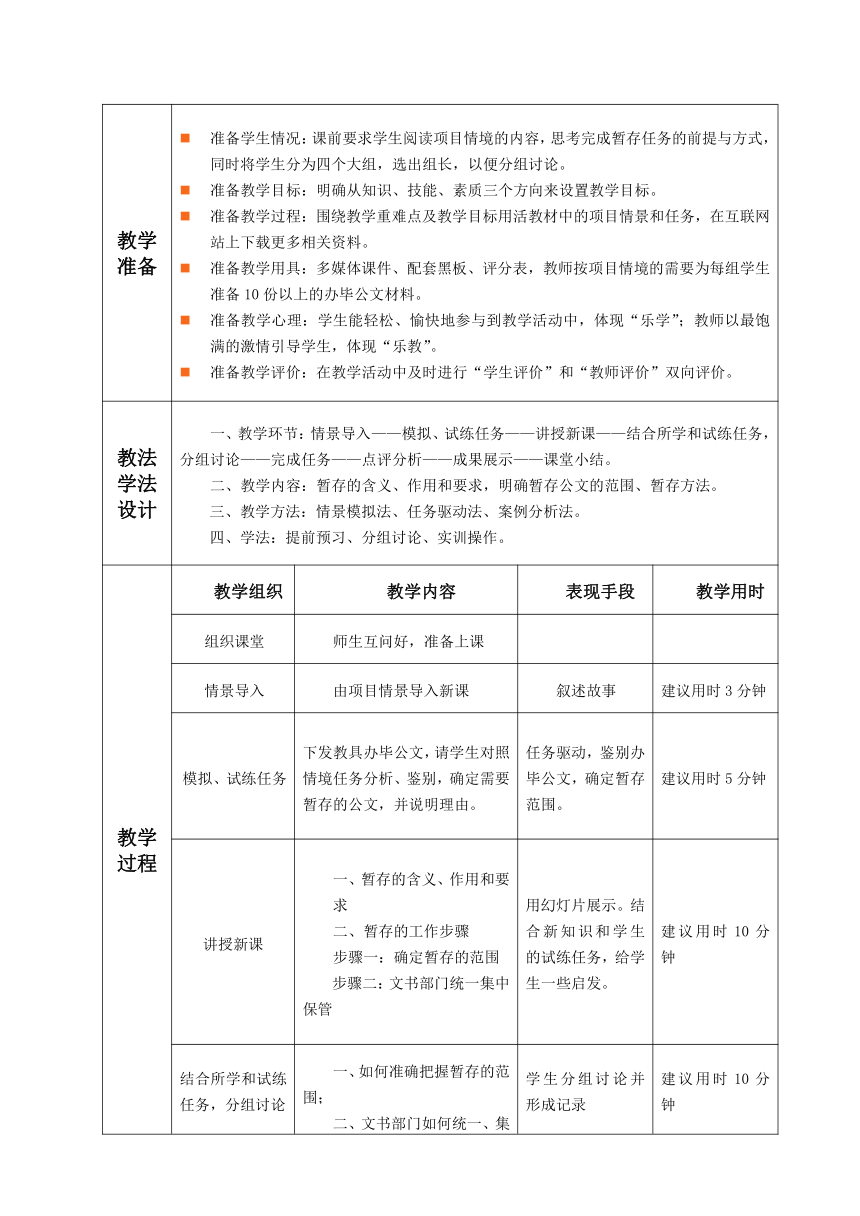 2.3.任务3 暂存 教案（表格式）《文书拟写与档案管理》同步教学（高教版）