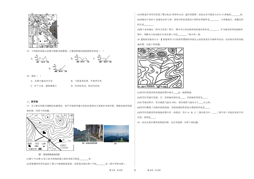 2.2世界的地形同步练习（含解析）2023-2024学年沪教版（上海）初中地理六年级第二学期