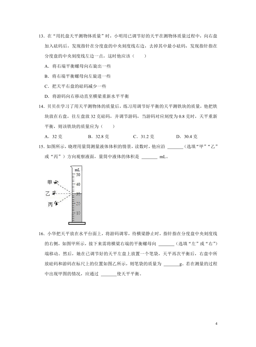 沪科版物理八年级5.2学习使用天平和量筒 课时习题（含解析）