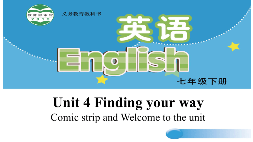 Unit 4 Finding your way Comic strip and Welcome to the unit 课件 牛津译林版英语七年级下册 (共17张PPT，含内嵌音频)
