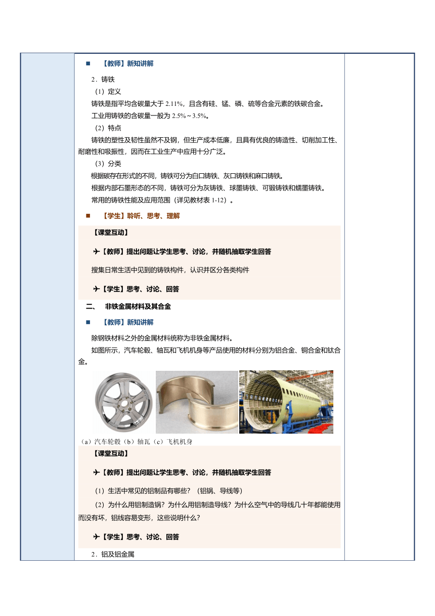 第3课常用工程材料 教案（表格式）-《机械基础》同步教学（江苏大学出版社）