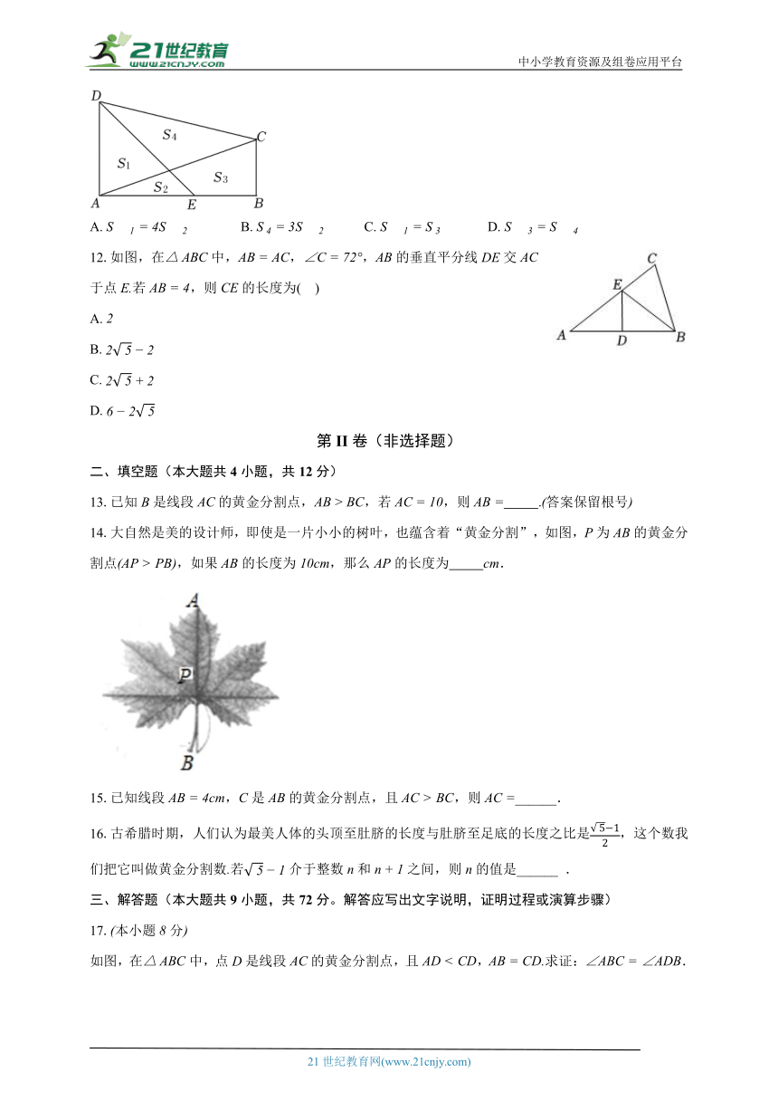 6.2黄金分割 苏科版初中数学九年级下册同步练习（含解析）