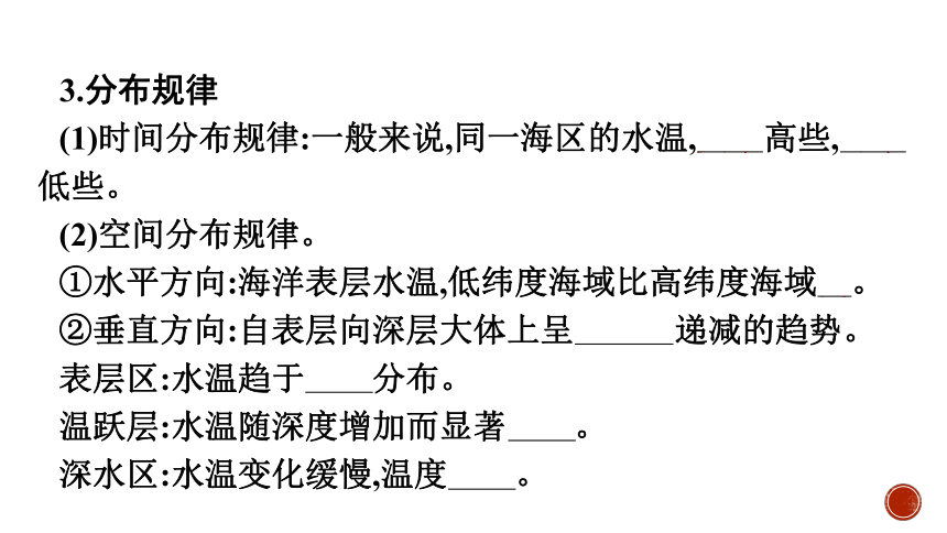 高中地理湘教版必修第一册第四章第2节　海水的性质和运动课件(共68张PPT)