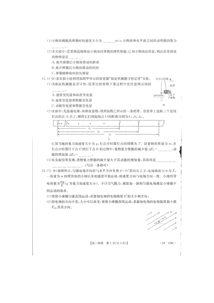 河北省邢台市名校联盟2023-2024学年高三上质检联盟期中考试物理试题（PDF版含答案)