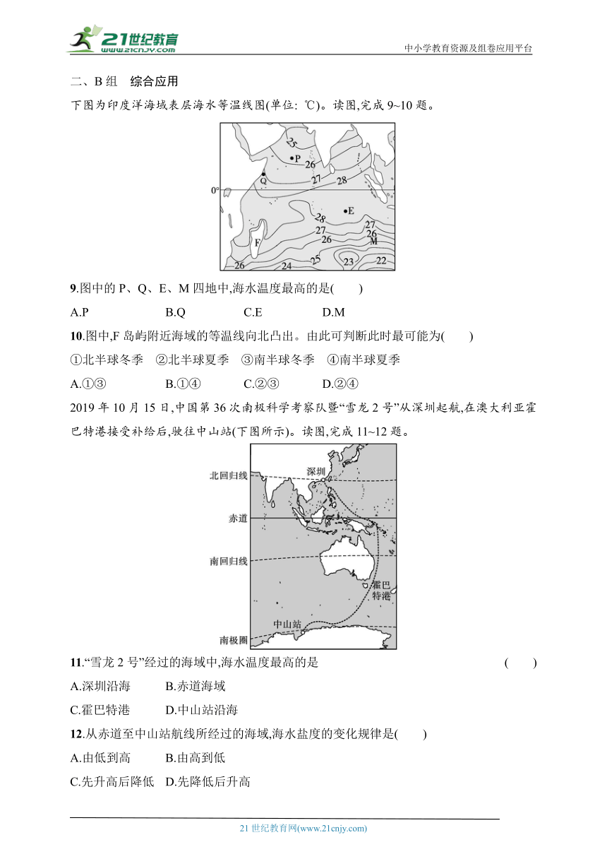 2024浙江专版新教材地理高考第一轮基础练--考点分层练34　海水的温度（含解析）