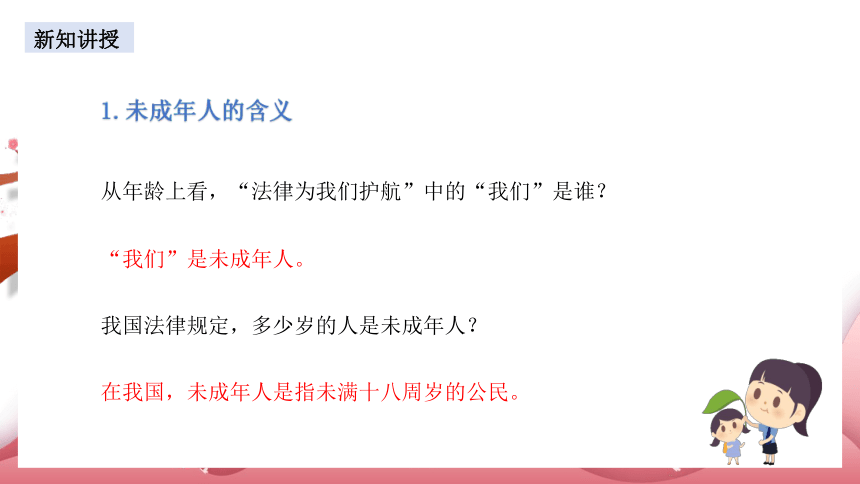 2023~2024学年道德与法治统编版七年级下册 课件：10.1法律为我们护航(共21张PPT+内嵌视频)