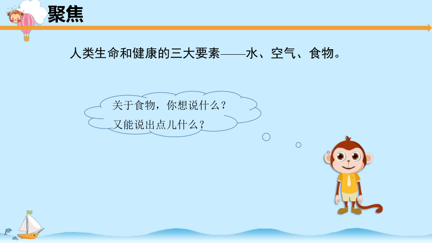 科学教科版四年级上册2.4《一天的食物》课件（共10张PPT）